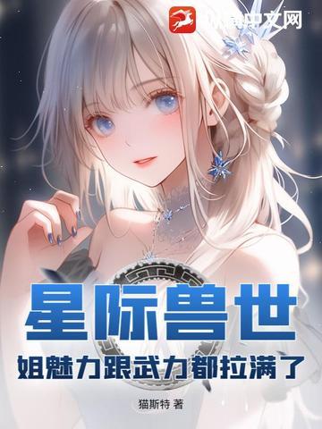 星际兽世1Vn笔趣阁