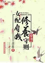(穿书)女配自我修养守则