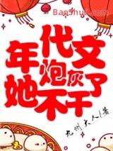 年代文炮灰她不干了