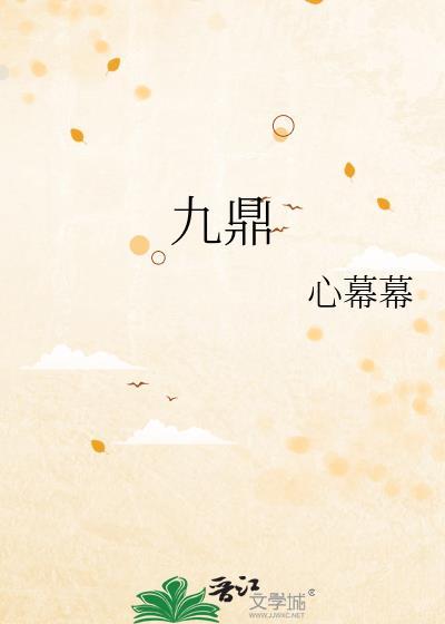 九鼎