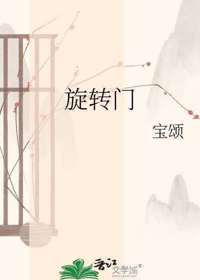 旋转门